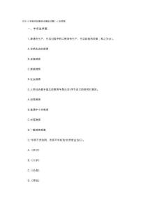 （資料）202#小學教師招聘考試模擬試題