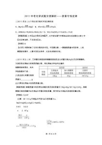 （資料）202#中考化學試題分類解析——質量守恒定律