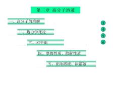 高分子物理课件第3章