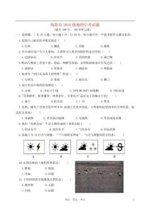 四川省绵阳市2010年中考地理试题(含答案)新人教版