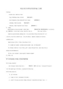 杭長項目冬季施工方案