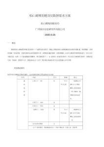 松山湖規劃建設局數據需求方案