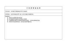 西三旗伐树工程（质量验收单）