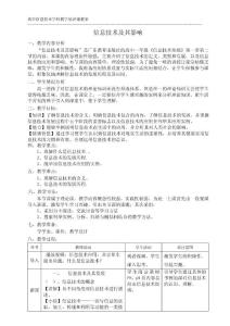 信息技術(shù)及影響教學(xué)設(shè)計-1