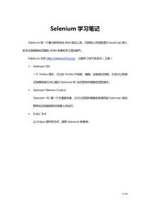 Selenium學習筆記