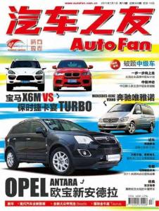 《汽車之友》2011年7月1號 下