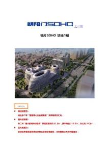 北京银河soho项目分析
