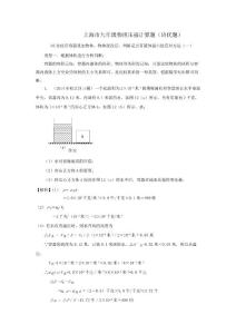 2020上海市年中考物理备考复习资料汇编专题压强计算题培优题判断是否有液体溢出的方法一