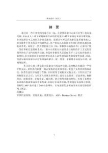 畢業設計論文---旅行社網站管理系統