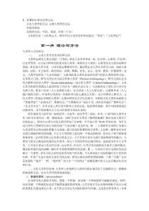 心理、行为与文化1 理论与方法