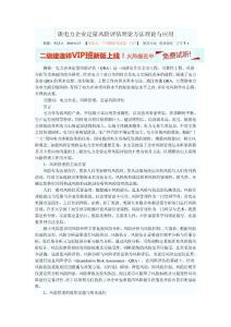 風險評估方法摘要