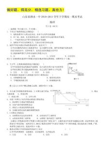 山东省泗水一中10-11学年高一下学期期末考试（地理）