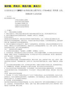江苏省南京六中2012年高考政治复习教学讲义（学案+测试）：2.4文化的继承性与文化发展（人教版必修3）