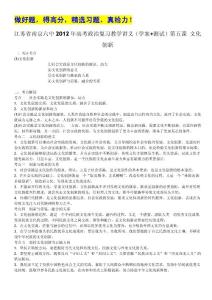 江苏省南京六中2012年高考政治复习教学讲义（学案+测试）：2.5文化创新（人教版必修3）