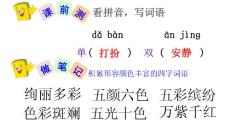 我的《大青樹下的小學》導學案課件