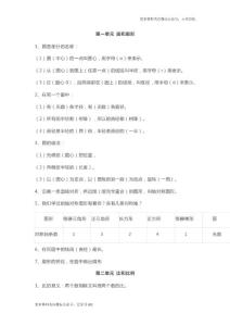 作風六級數學上冊整頓知識點匯總
