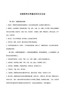 高中地理知识点总结