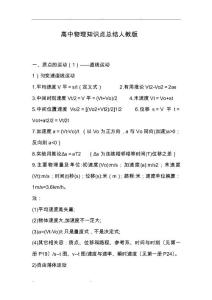 高中物理知识点总结人教版