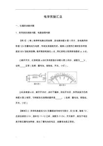 高考电学实验(真题)