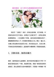 婚恋箴言：这5种行为是婚姻的定时炸弹