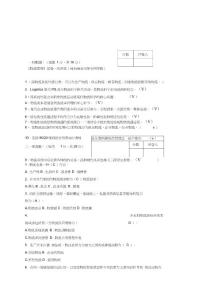 最新《物流管理》試卷一及答案(河南商業(yè)高等專科學(xué)校)