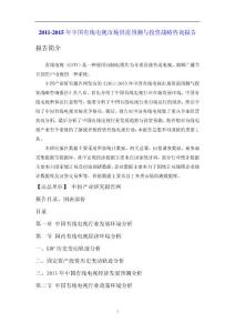 中國有線電視市場(chǎng)供需預(yù)測(cè)與投資戰(zhàn)略咨詢報(bào)告