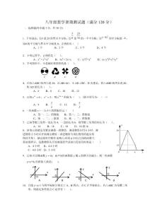 八年级数学暑期测试题