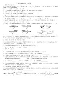 七年级下学期期末数学试题02