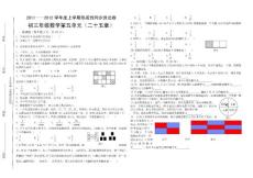 人教版2011-2012初三上数学单元卷第五单元含答案