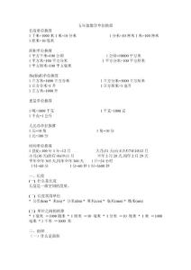 五年級數(shù)學(xué)單位換算
