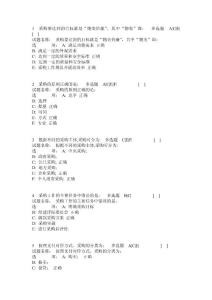 招標師沖刺經典題操作實務2011