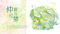 【精品模板】仲夏夜之夢幻可愛卡通匯報模板