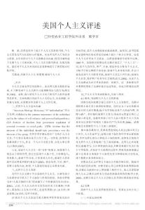 中美文化中对个人主义认知差异的论文