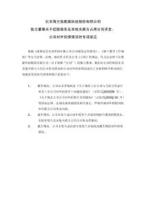 海兰信：独立董事关于控股股东及其他关联方占用公司资金、公司对外担保情况的专项意见