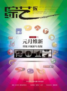 《綜藝》2011年1月25日（2）