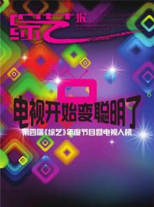 《綜藝》2011年3月25日（1）