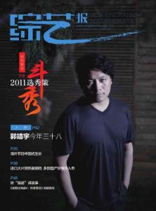 《綜藝》2011年5月25日（2）
