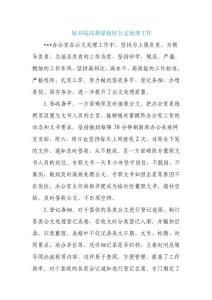 高質量做好公文處理工作