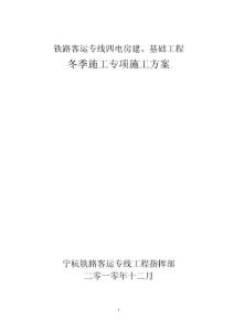 铁路客运专线四电房建基础工程