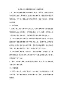 政府機關的內務管理規章制度