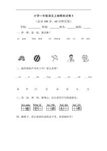 小學(xué)一年級語文上冊期末試卷5