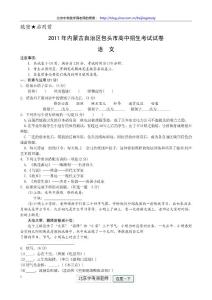 2011年内蒙古包头市中考语文试题（含答案）