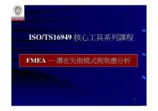 session 3-FMEA-C-Rev