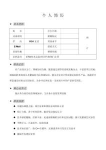 IT电信业项目经理个人简历