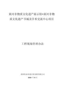 工程项目业主管理办法