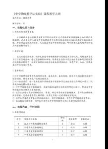 中学物理教学法实验课程教学大纲
