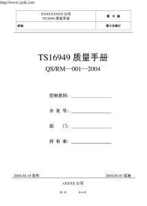 【最新编排】TS16949手册