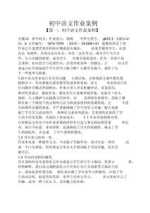 初中语文作业案例