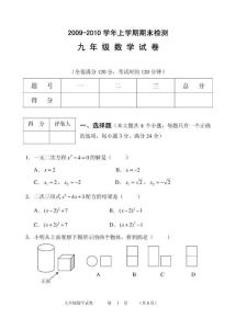 【最新编排】北师大版九年级数学上册期末检测数学试卷及答案【精 3套】