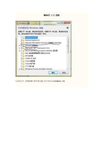 Win7安裝IIS
